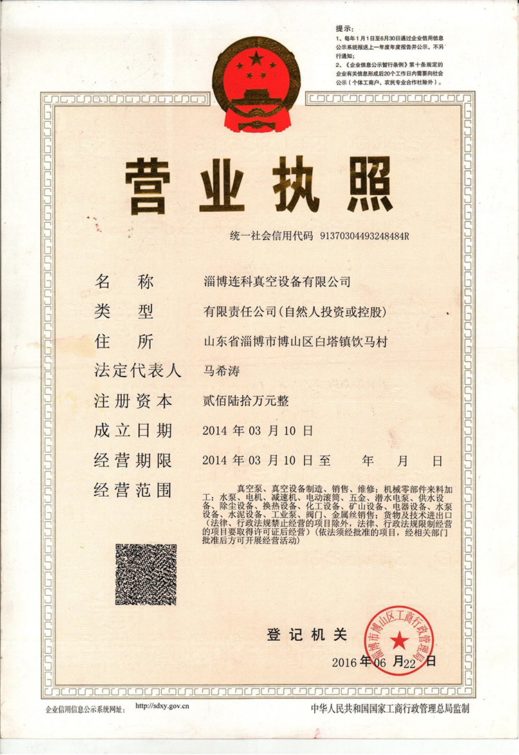 连科真空资质文件-1.jpg