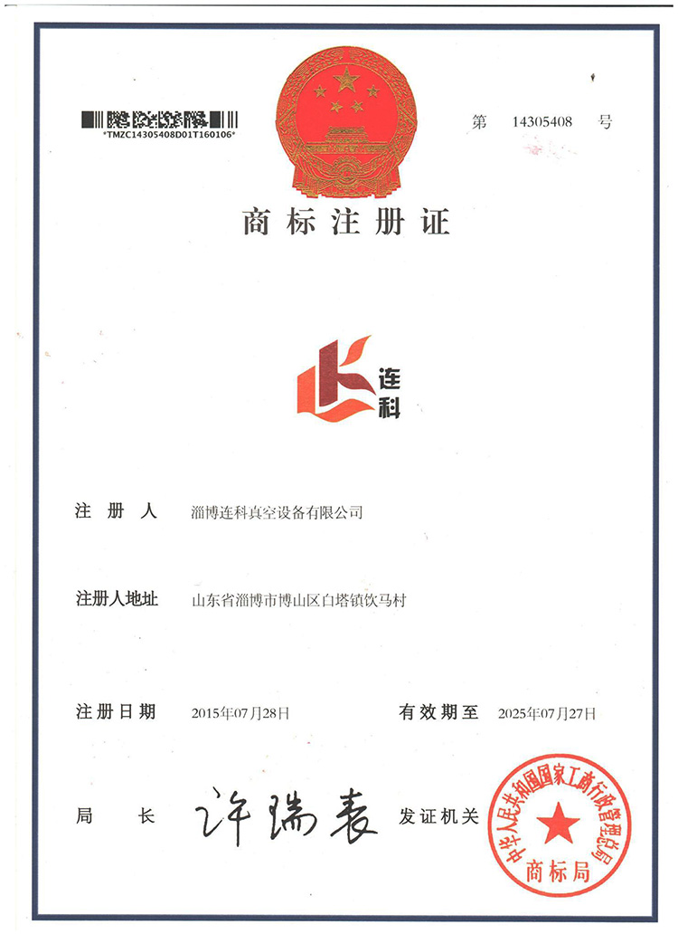 连科真空资质文件-3.jpg