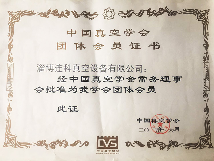 连科真空资质文件-4.jpg